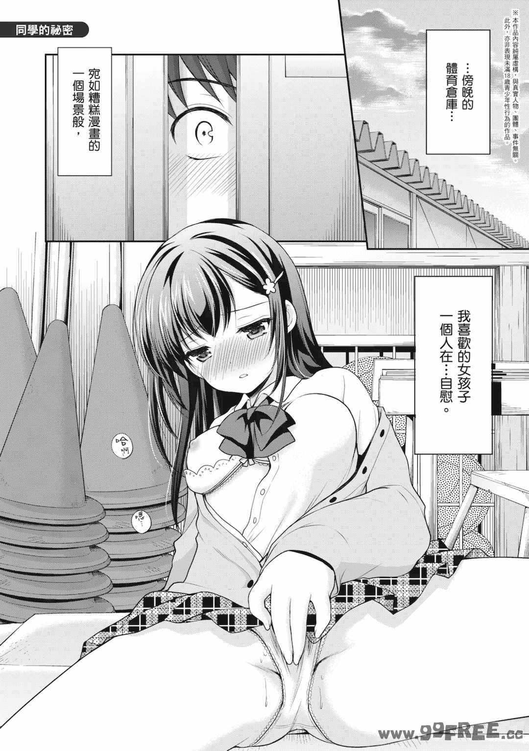 [あずまゆき] カッコつけてたらセックス教えてって言われた｜裝酷的我被要求教她做愛… [中国翻訳] [DL版]