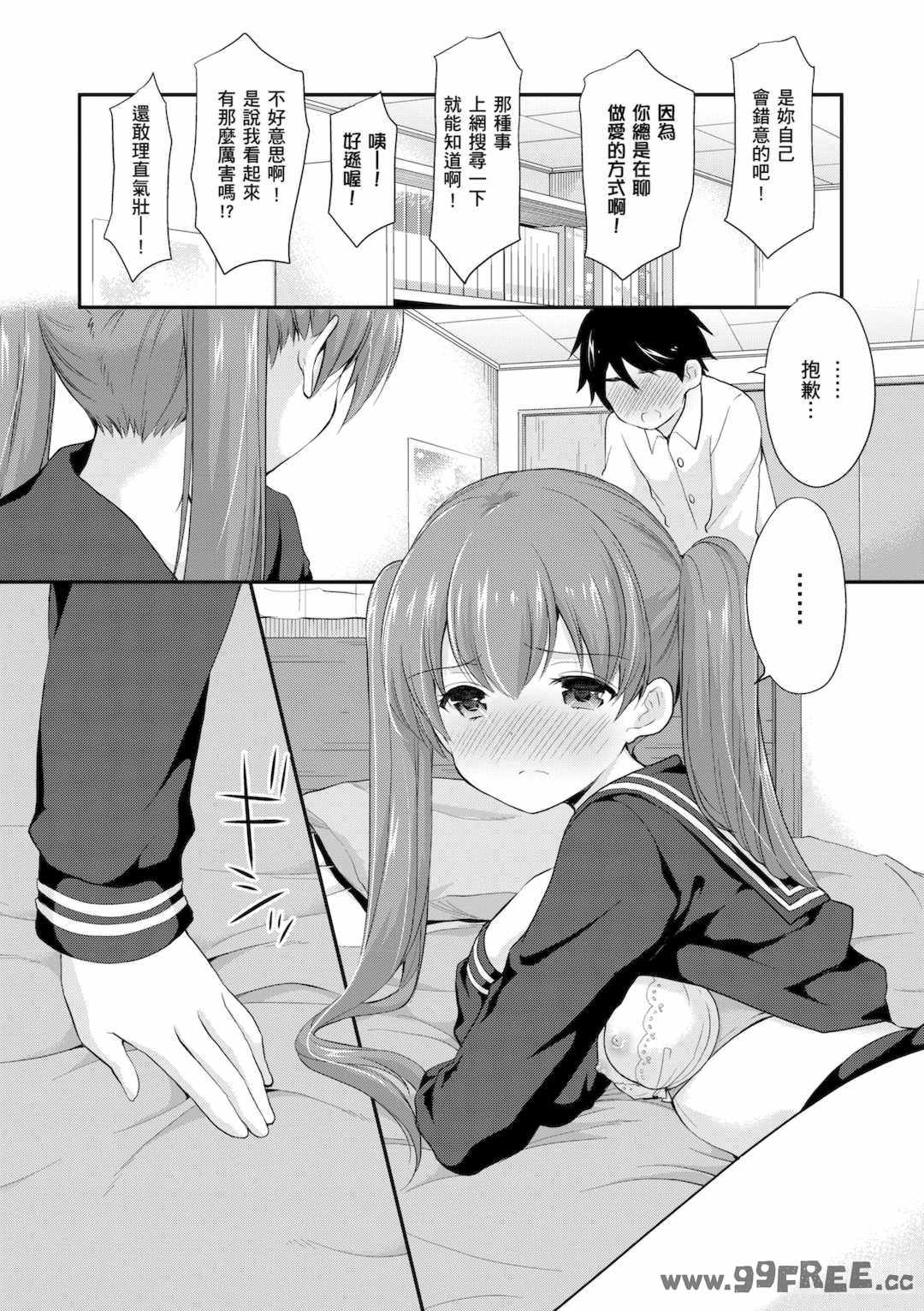 [あずまゆき] カッコつけてたらセックス教えてって言われた｜裝酷的我被要求教她做愛… [中国翻訳] [DL版]