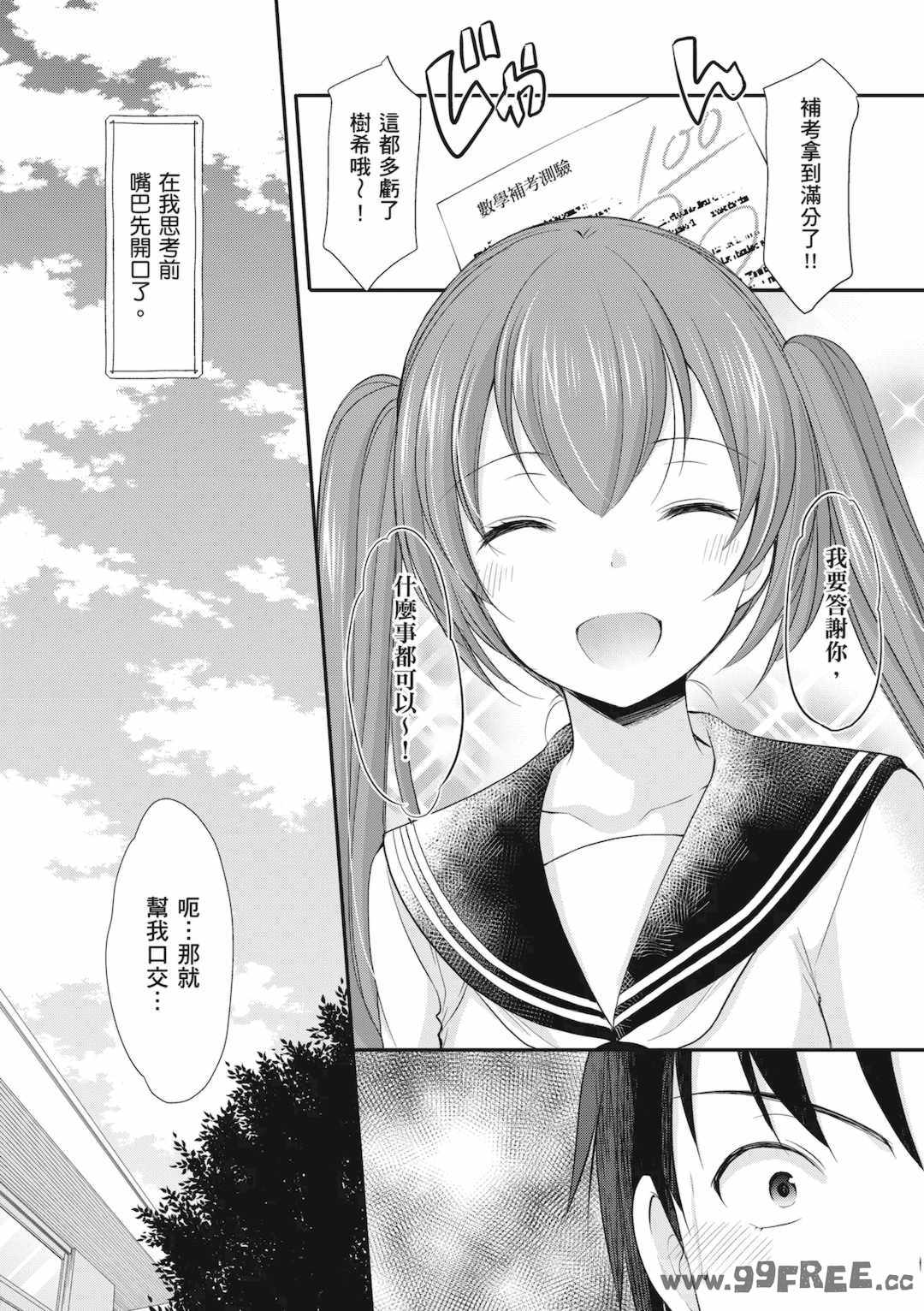 [あずまゆき] カッコつけてたらセックス教えてって言われた｜裝酷的我被要求教她做愛… [中国翻訳] [DL版]