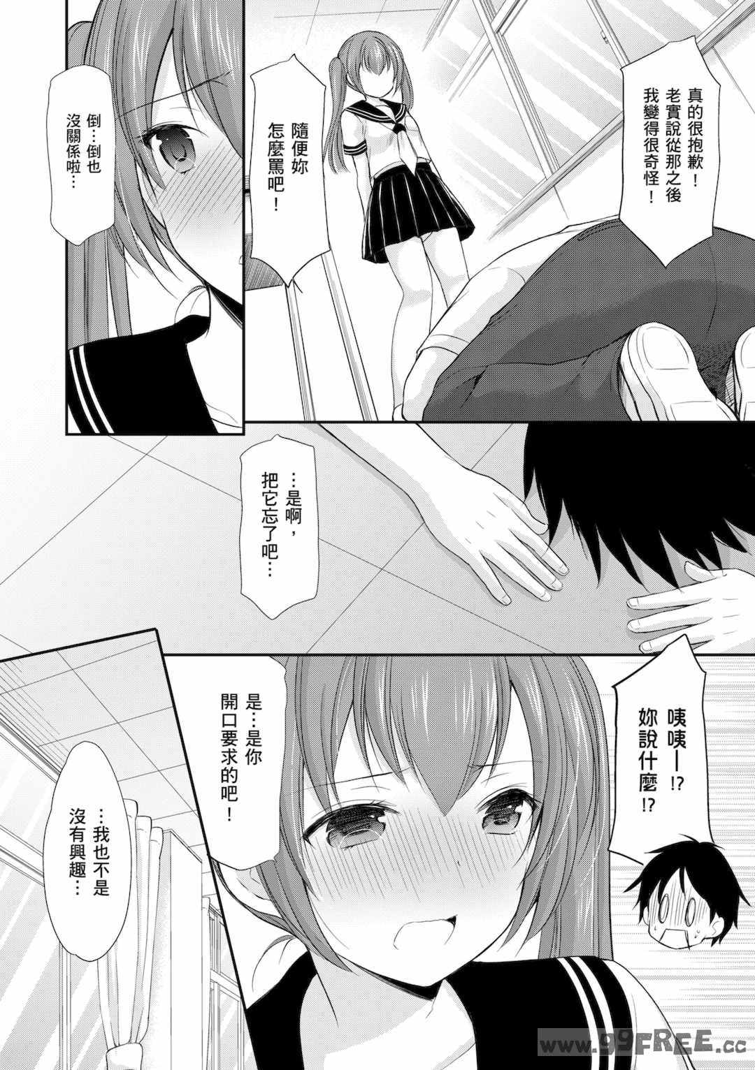 [あずまゆき] カッコつけてたらセックス教えてって言われた｜裝酷的我被要求教她做愛… [中国翻訳] [DL版]