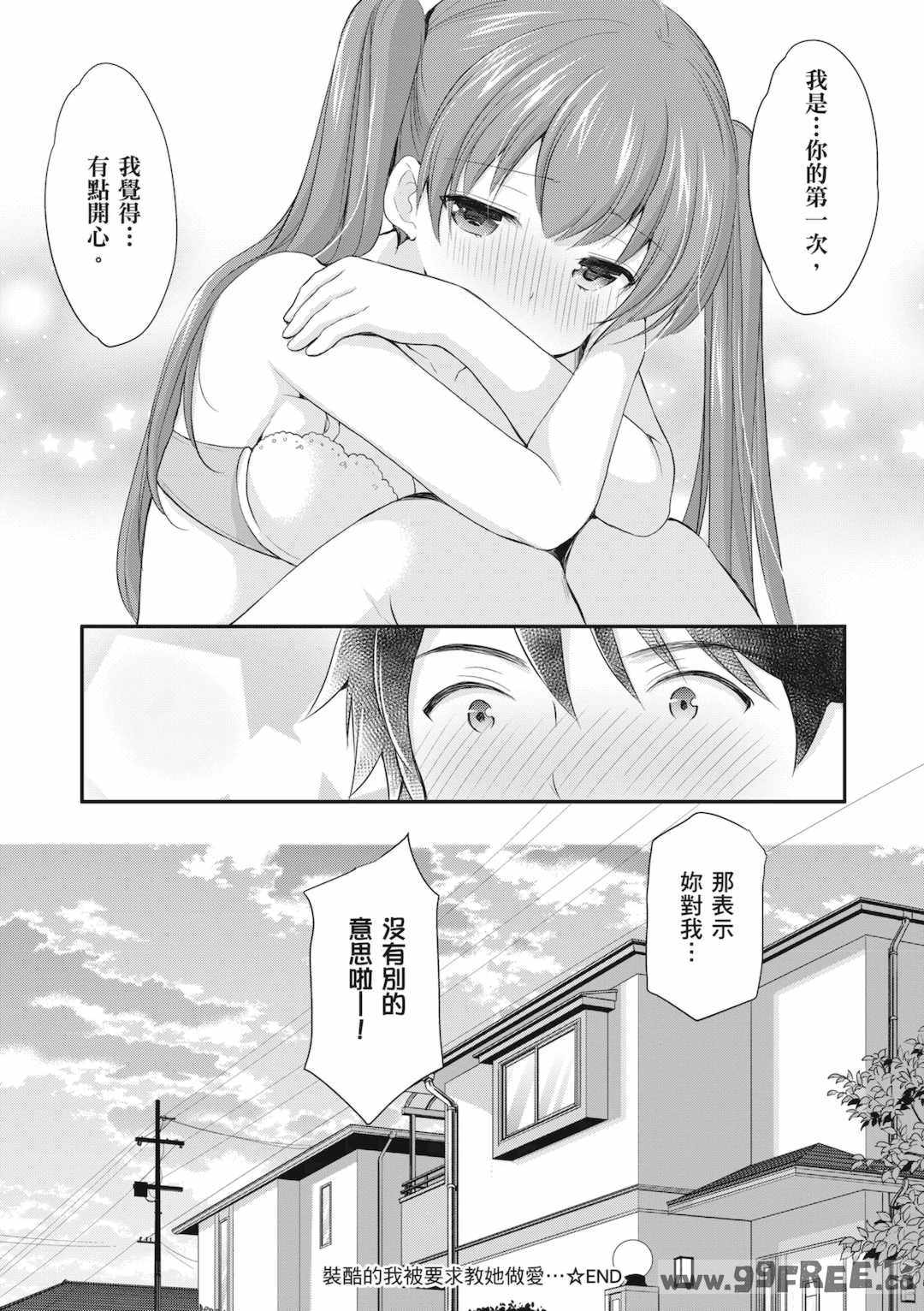 [あずまゆき] カッコつけてたらセックス教えてって言われた｜裝酷的我被要求教她做愛… [中国翻訳] [DL版]