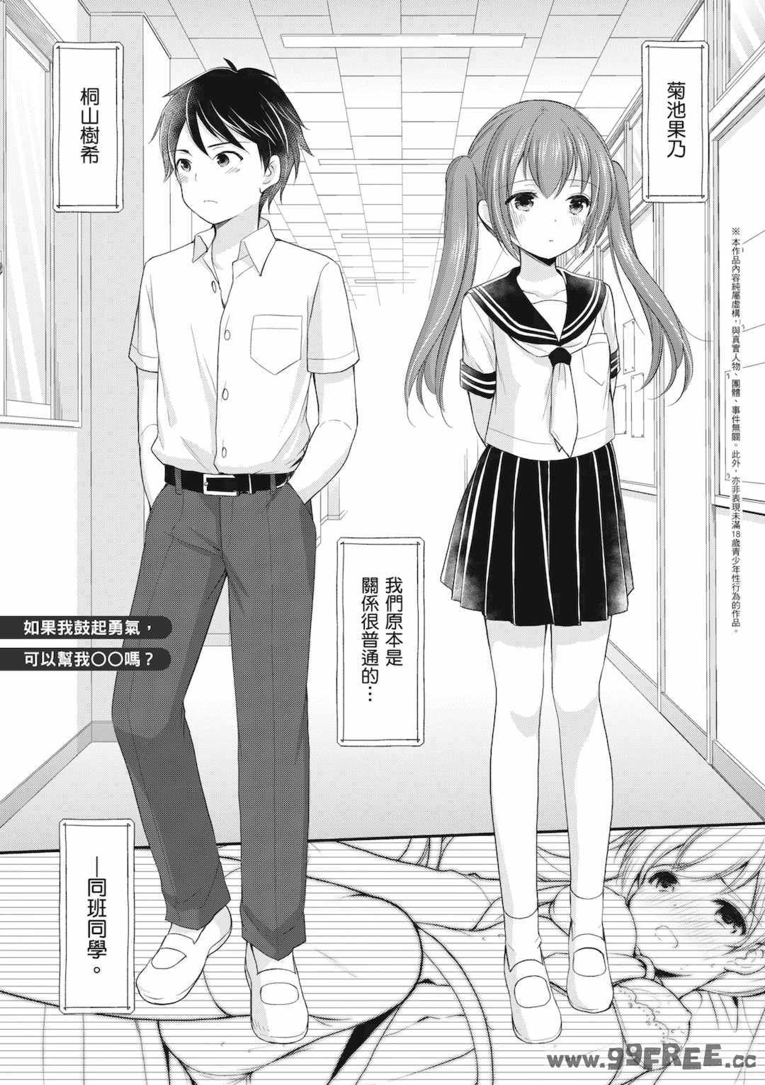 [あずまゆき] カッコつけてたらセックス教えてって言われた｜裝酷的我被要求教她做愛… [中国翻訳] [DL版]