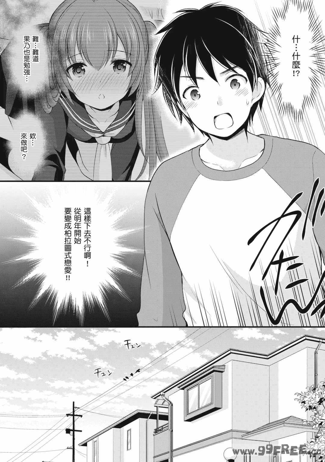 [あずまゆき] カッコつけてたらセックス教えてって言われた｜裝酷的我被要求教她做愛… [中国翻訳] [DL版]