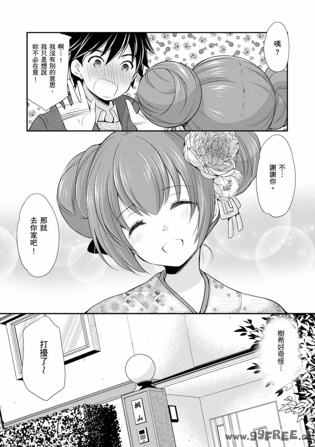 [あずまゆき] カッコつけてたらセックス教えてって言われた｜裝酷的我被要求教她做愛… [中国翻訳] [DL版]