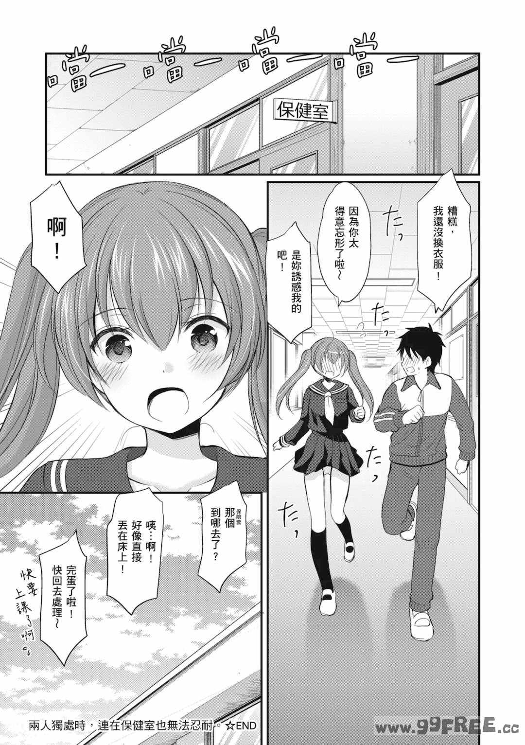 [あずまゆき] カッコつけてたらセックス教えてって言われた｜裝酷的我被要求教她做愛… [中国翻訳] [DL版]