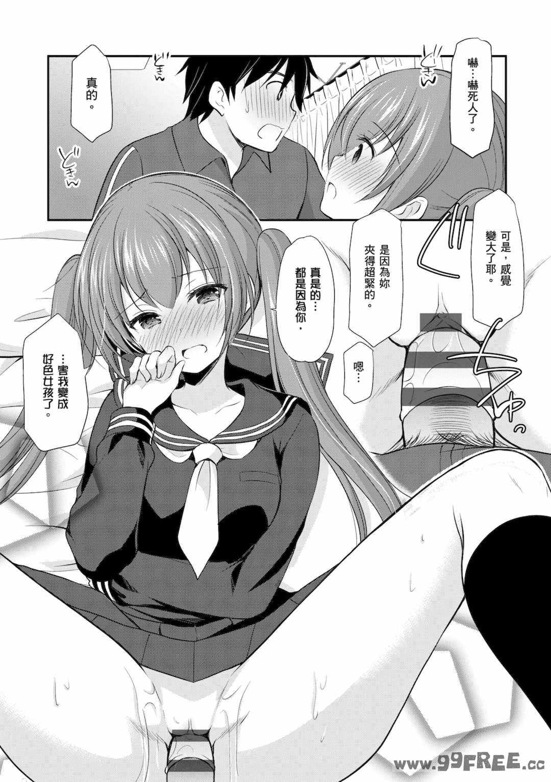 [あずまゆき] カッコつけてたらセックス教えてって言われた｜裝酷的我被要求教她做愛… [中国翻訳] [DL版]