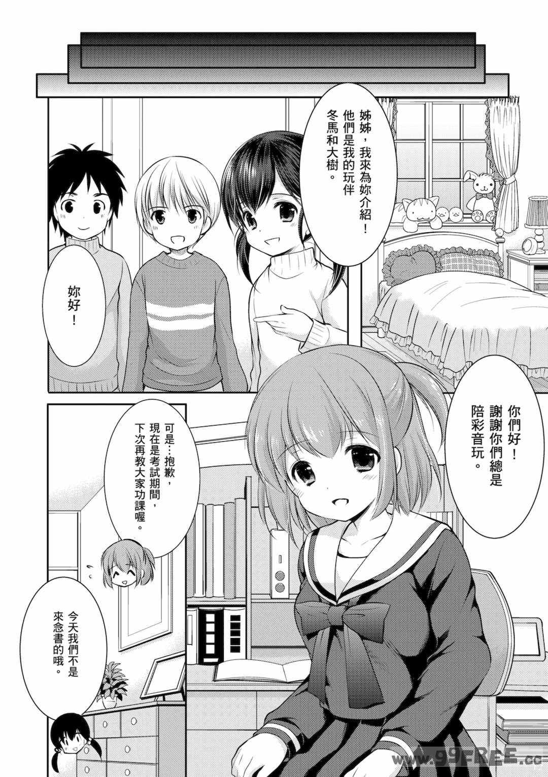 [あずまゆき] カッコつけてたらセックス教えてって言われた｜裝酷的我被要求教她做愛… [中国翻訳] [DL版]