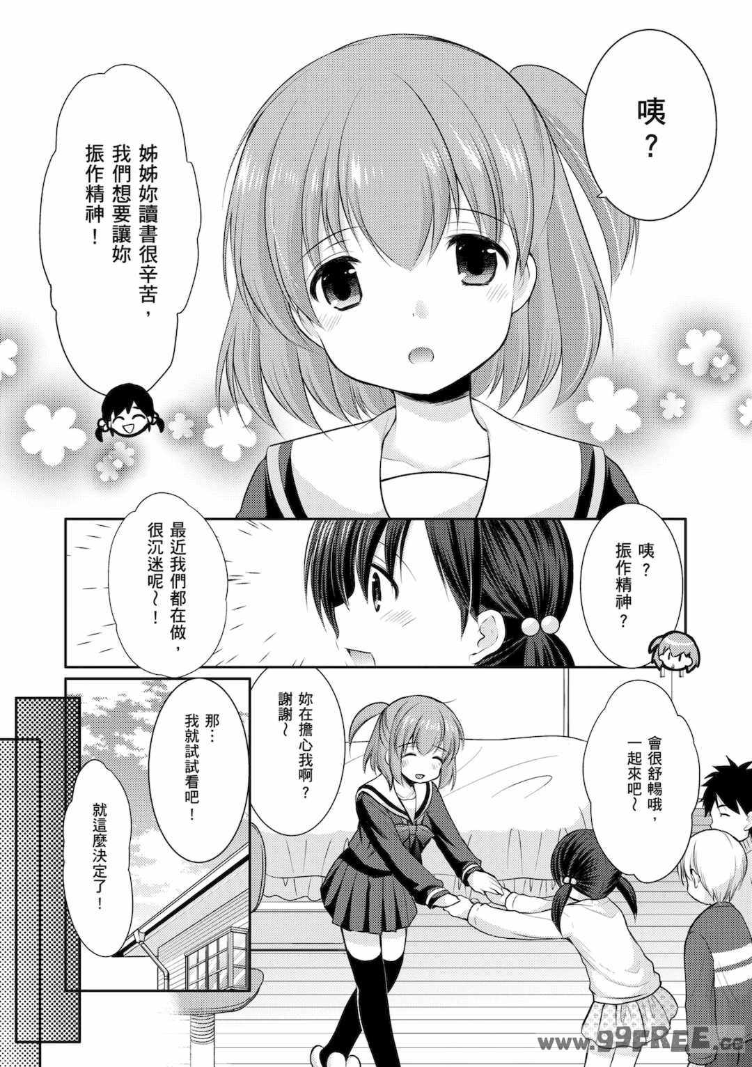 [あずまゆき] カッコつけてたらセックス教えてって言われた｜裝酷的我被要求教她做愛… [中国翻訳] [DL版]