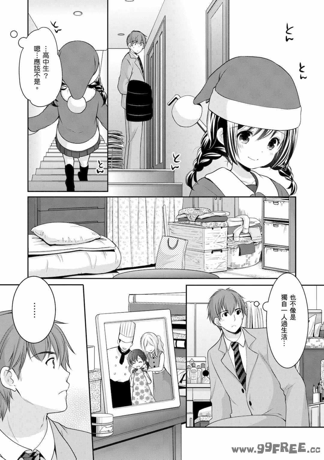 [あずまゆき] カッコつけてたらセックス教えてって言われた｜裝酷的我被要求教她做愛… [中国翻訳] [DL版]