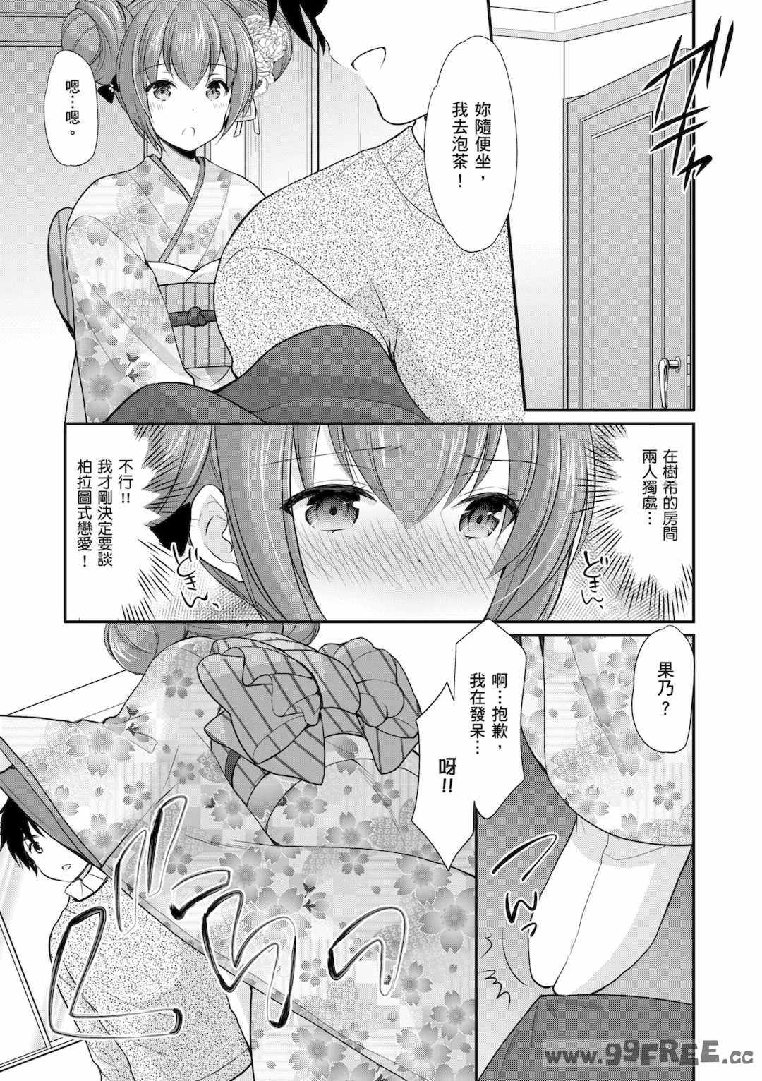 [あずまゆき] カッコつけてたらセックス教えてって言われた｜裝酷的我被要求教她做愛… [中国翻訳] [DL版]