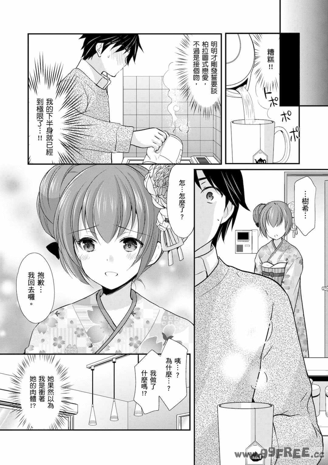 [あずまゆき] カッコつけてたらセックス教えてって言われた｜裝酷的我被要求教她做愛… [中国翻訳] [DL版]