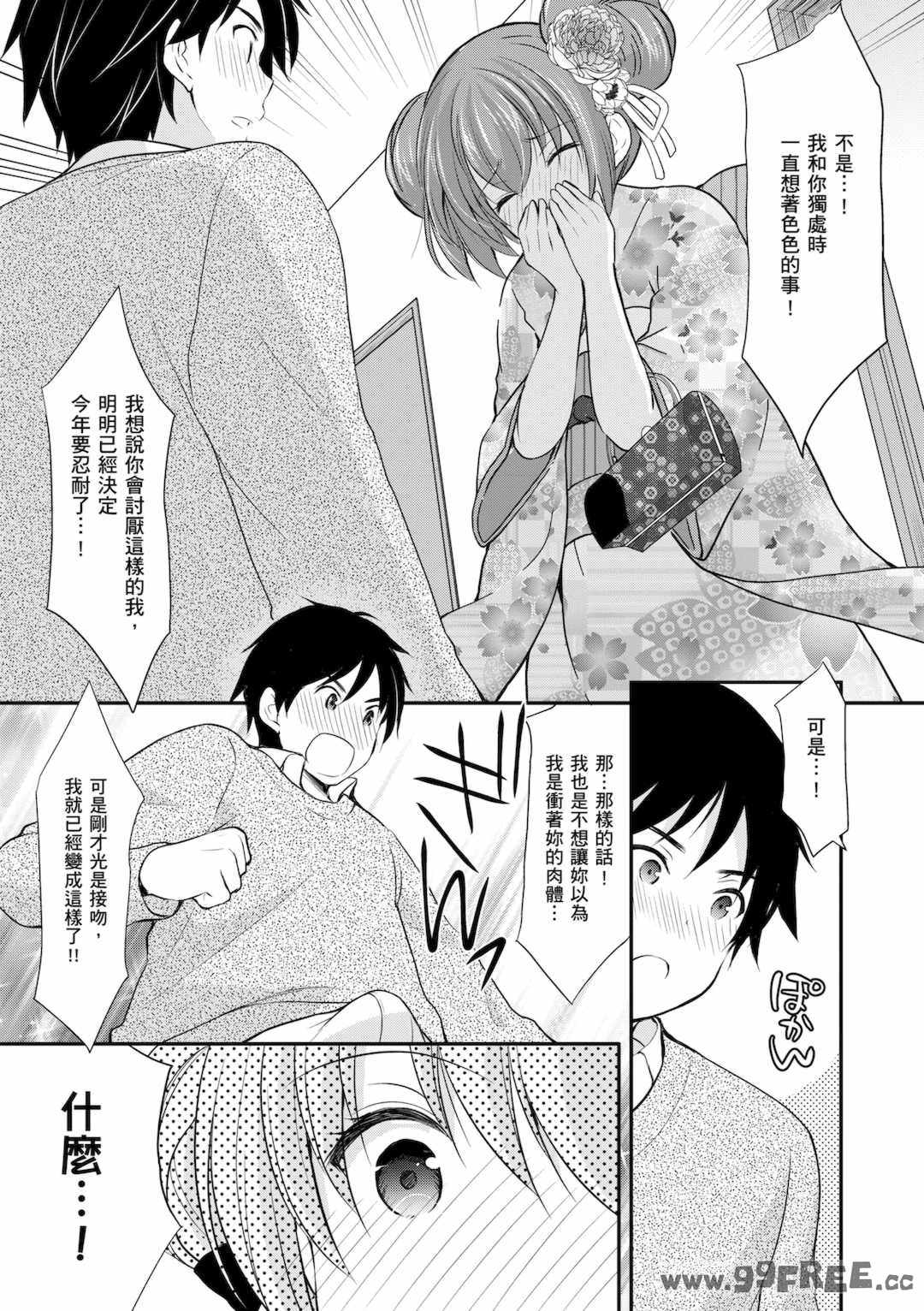 [あずまゆき] カッコつけてたらセックス教えてって言われた｜裝酷的我被要求教她做愛… [中国翻訳] [DL版]