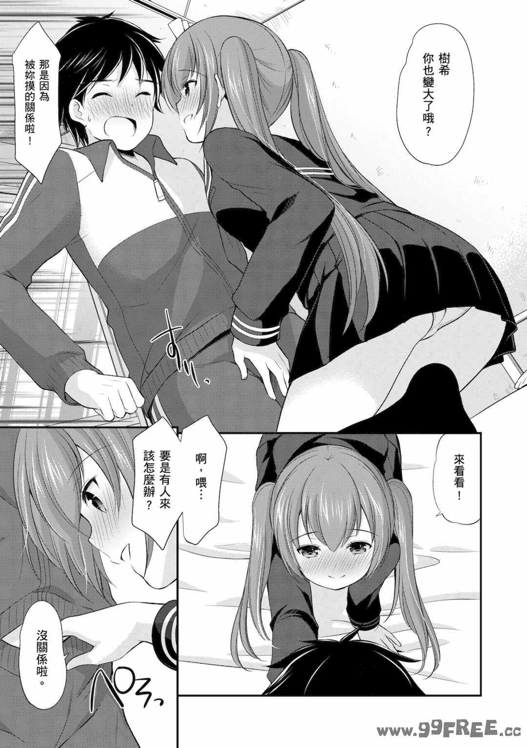 [あずまゆき] カッコつけてたらセックス教えてって言われた｜裝酷的我被要求教她做愛… [中国翻訳] [DL版]