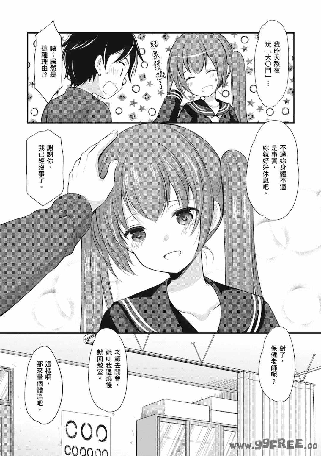 [あずまゆき] カッコつけてたらセックス教えてって言われた｜裝酷的我被要求教她做愛… [中国翻訳] [DL版]