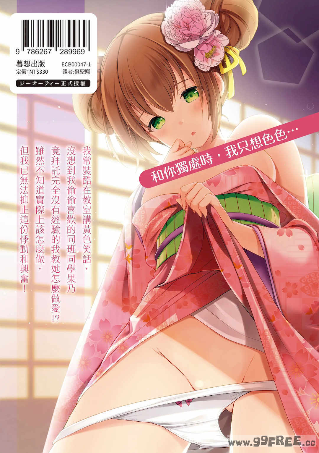 [あずまゆき] カッコつけてたらセックス教えてって言われた｜裝酷的我被要求教她做愛… [中国翻訳] [DL版]