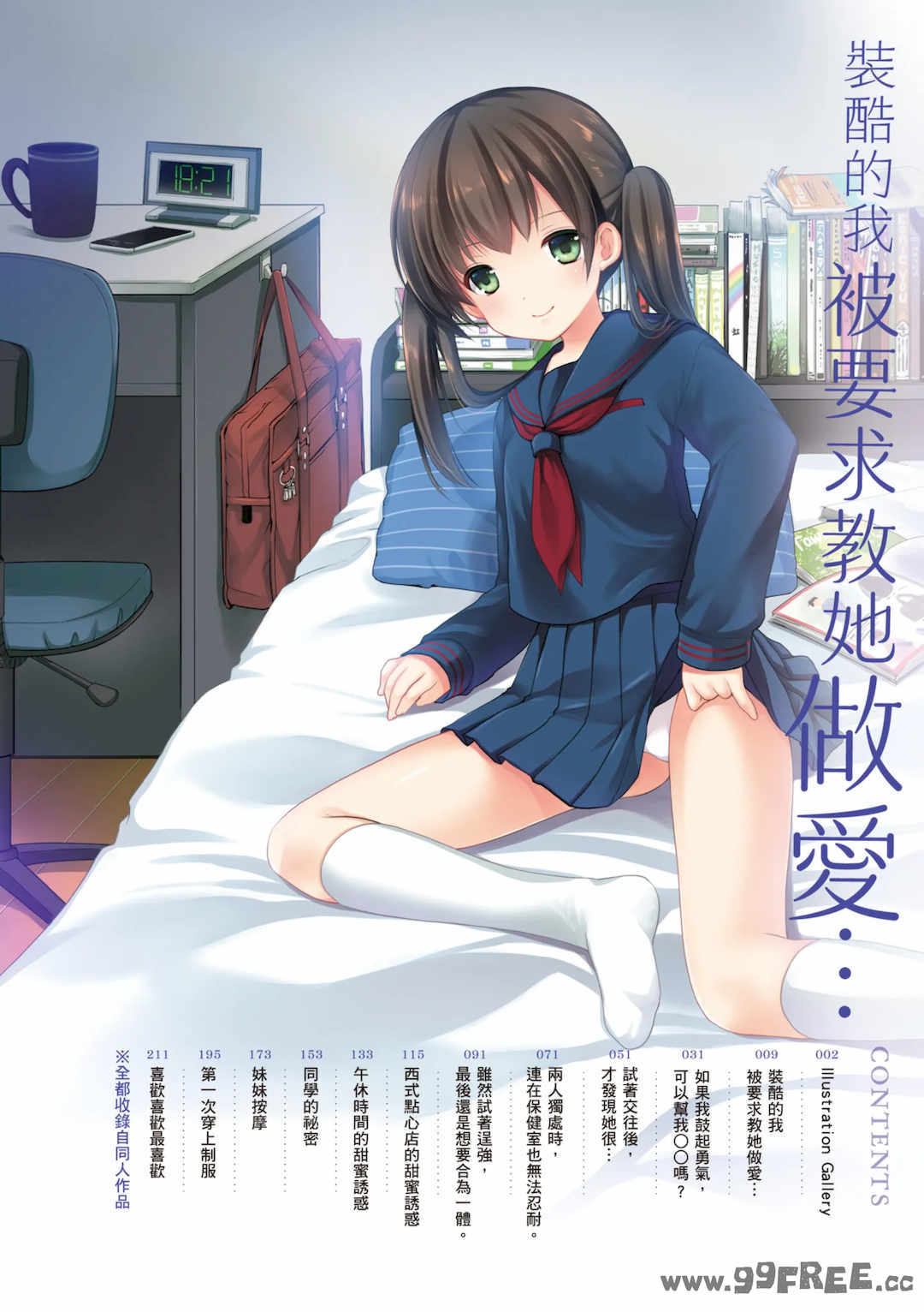 [あずまゆき] カッコつけてたらセックス教えてって言われた｜裝酷的我被要求教她做愛… [中国翻訳] [DL版]