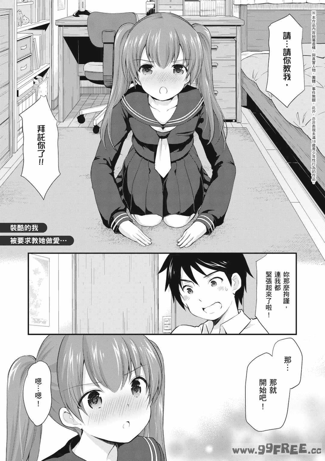[あずまゆき] カッコつけてたらセックス教えてって言われた｜裝酷的我被要求教她做愛… [中国翻訳] [DL版]