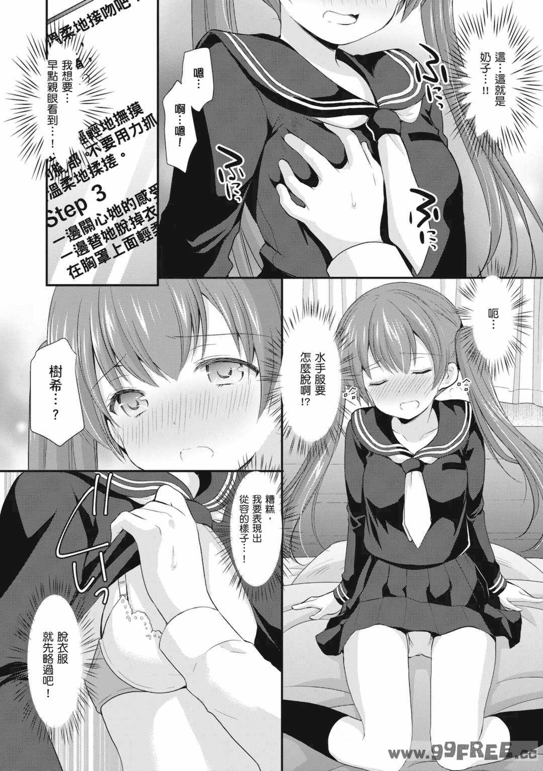 [あずまゆき] カッコつけてたらセックス教えてって言われた｜裝酷的我被要求教她做愛… [中国翻訳] [DL版]