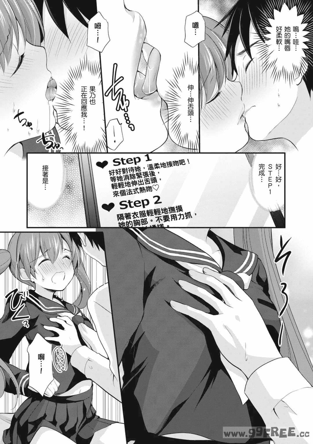 [あずまゆき] カッコつけてたらセックス教えてって言われた｜裝酷的我被要求教她做愛… [中国翻訳] [DL版]