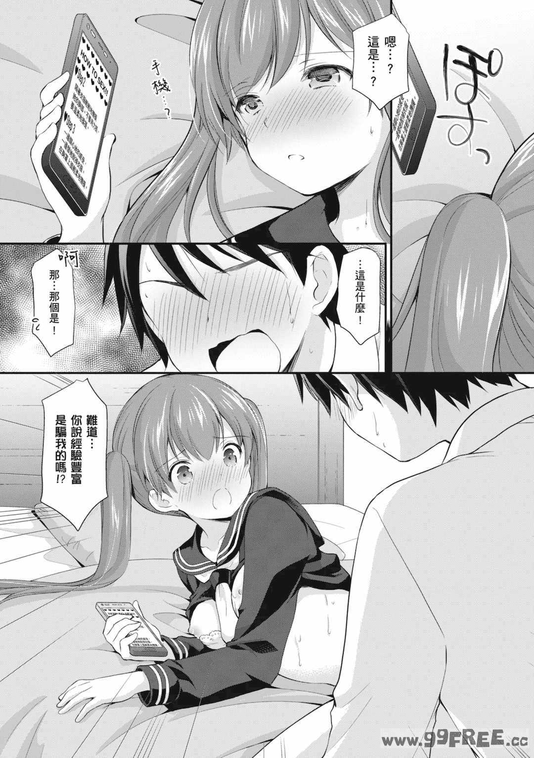 [あずまゆき] カッコつけてたらセックス教えてって言われた｜裝酷的我被要求教她做愛… [中国翻訳] [DL版]