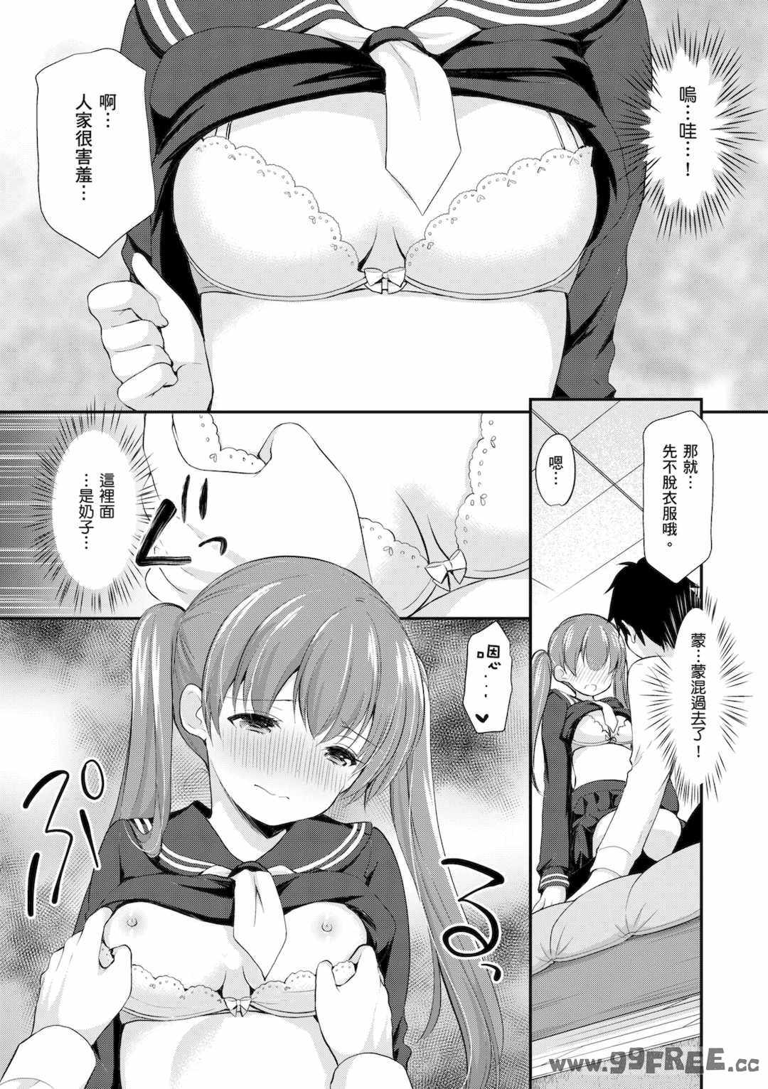 [あずまゆき] カッコつけてたらセックス教えてって言われた｜裝酷的我被要求教她做愛… [中国翻訳] [DL版]