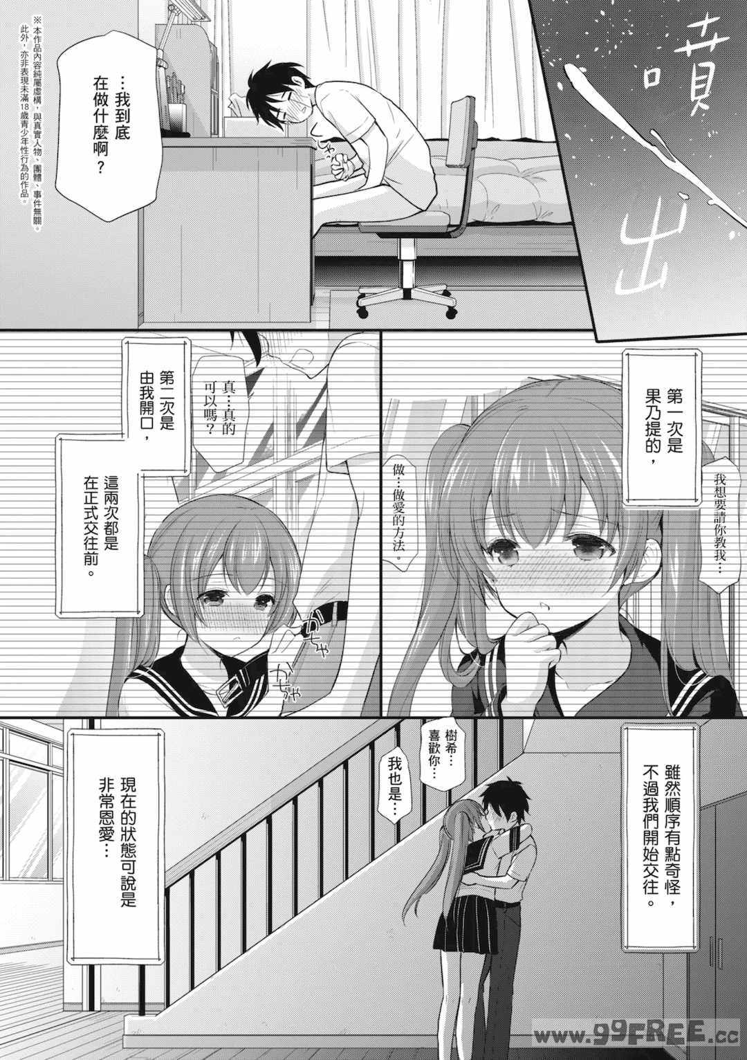 [あずまゆき] カッコつけてたらセックス教えてって言われた｜裝酷的我被要求教她做愛… [中国翻訳] [DL版]