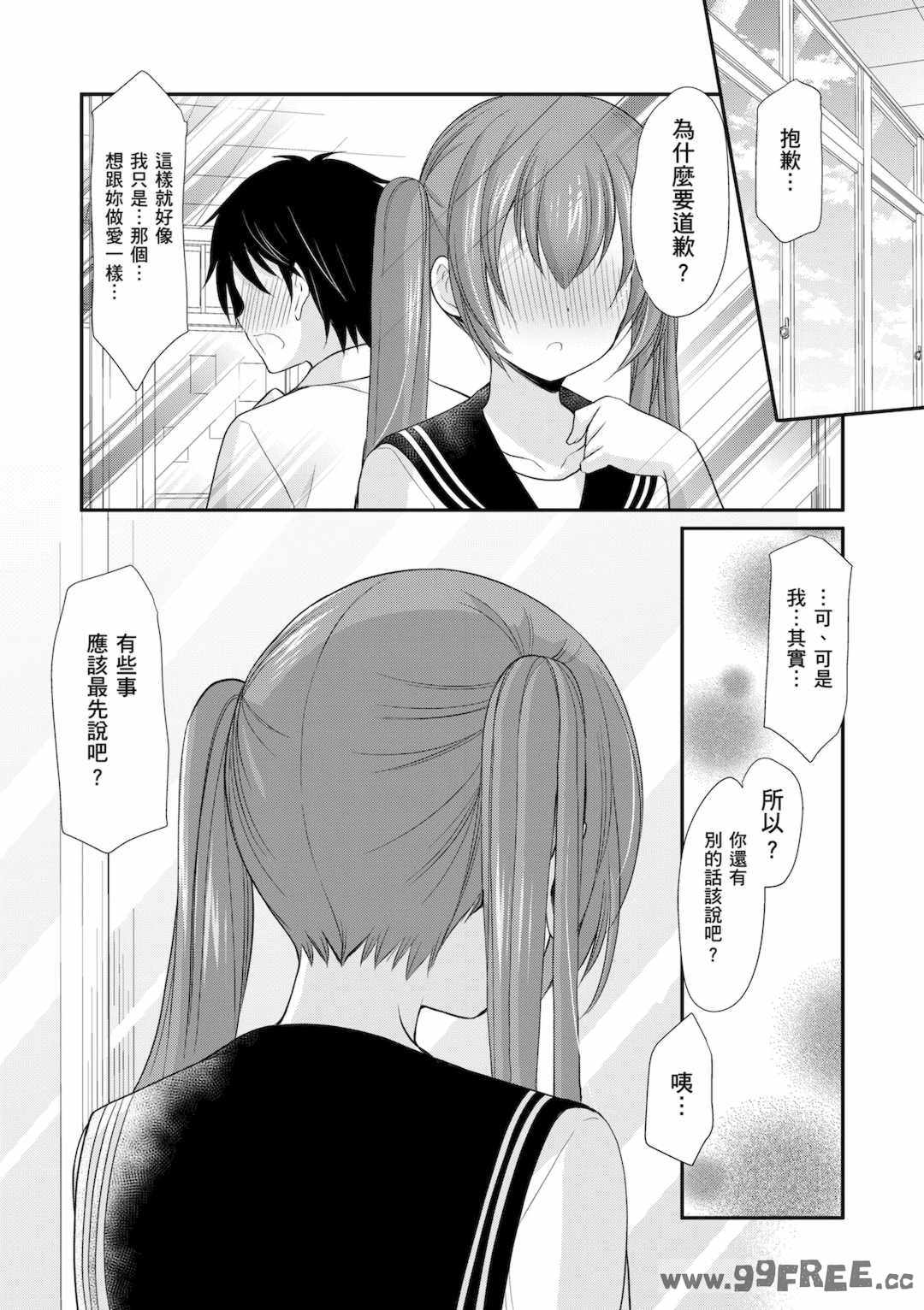 [あずまゆき] カッコつけてたらセックス教えてって言われた｜裝酷的我被要求教她做愛… [中国翻訳] [DL版]