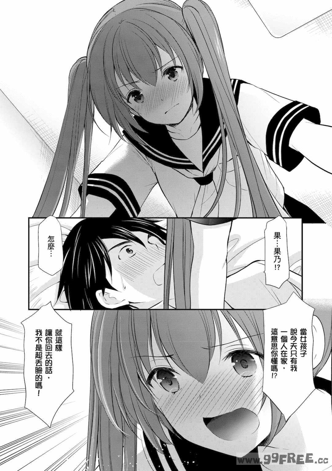 [あずまゆき] カッコつけてたらセックス教えてって言われた｜裝酷的我被要求教她做愛… [中国翻訳] [DL版]