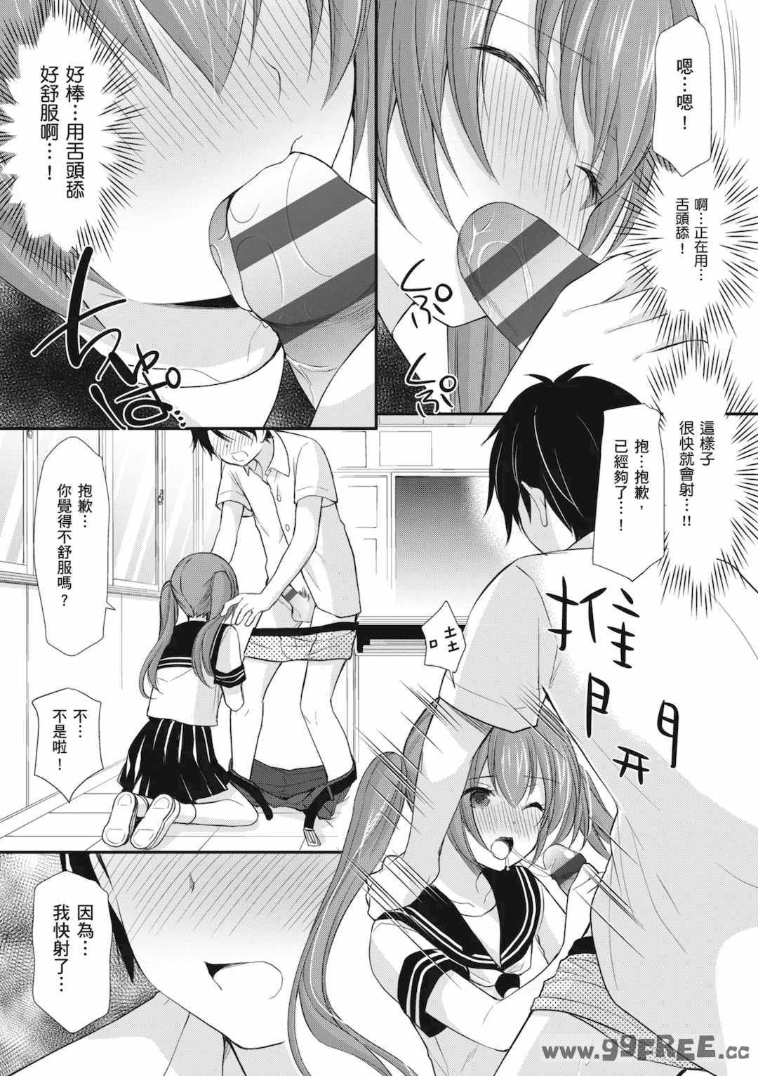 [あずまゆき] カッコつけてたらセックス教えてって言われた｜裝酷的我被要求教她做愛… [中国翻訳] [DL版]