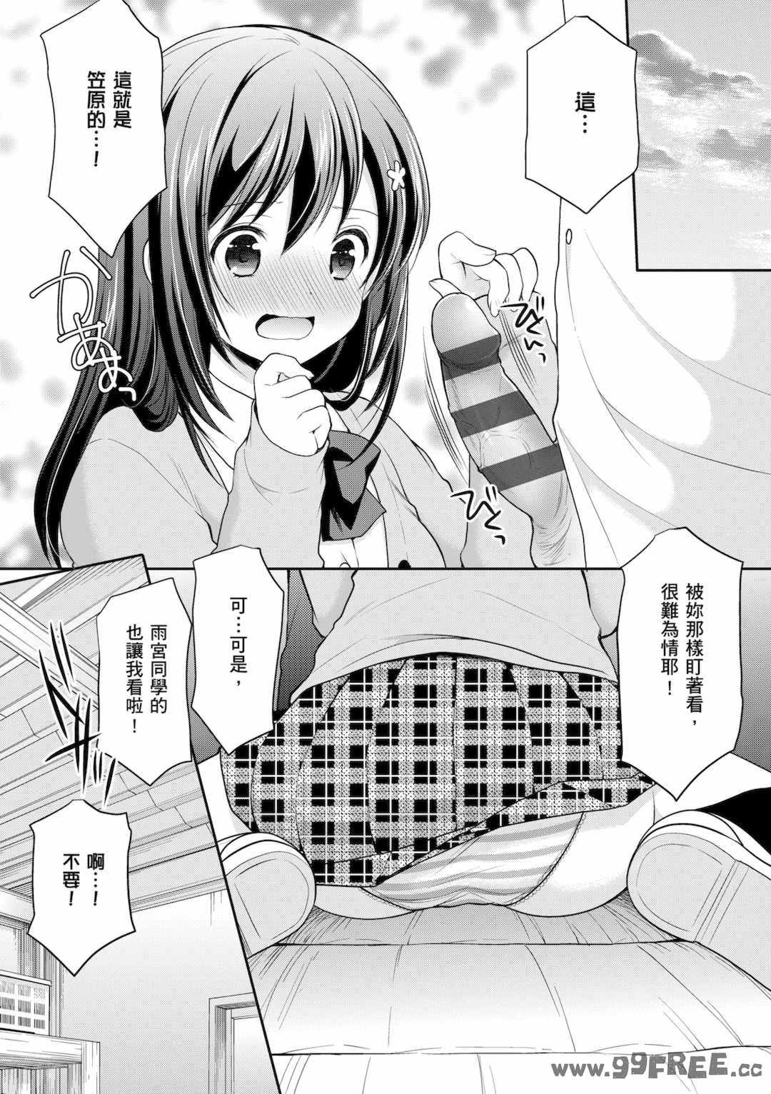 [あずまゆき] カッコつけてたらセックス教えてって言われた｜裝酷的我被要求教她做愛… [中国翻訳] [DL版]