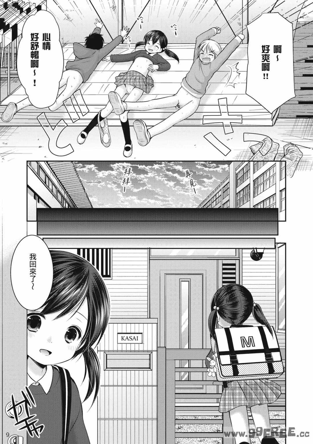 [あずまゆき] カッコつけてたらセックス教えてって言われた｜裝酷的我被要求教她做愛… [中国翻訳] [DL版]