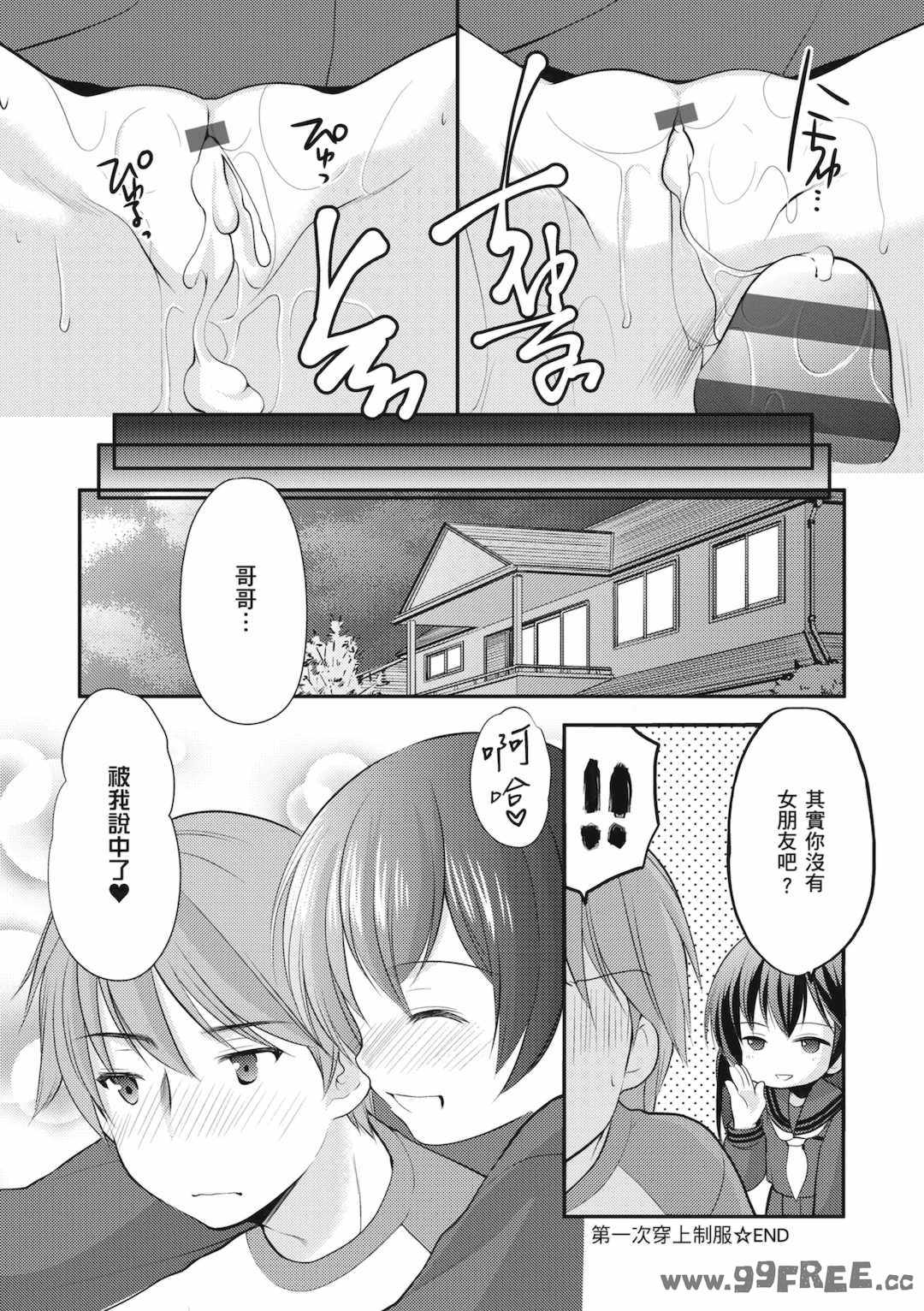 [あずまゆき] カッコつけてたらセックス教えてって言われた｜裝酷的我被要求教她做愛… [中国翻訳] [DL版]