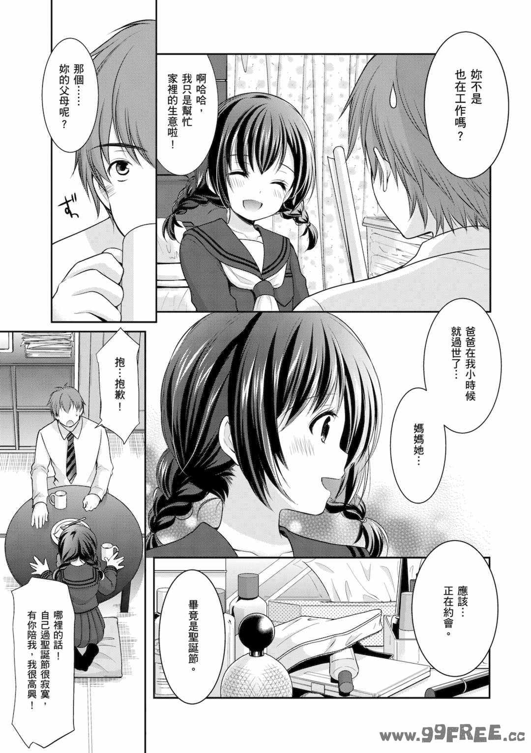 [あずまゆき] カッコつけてたらセックス教えてって言われた｜裝酷的我被要求教她做愛… [中国翻訳] [DL版]