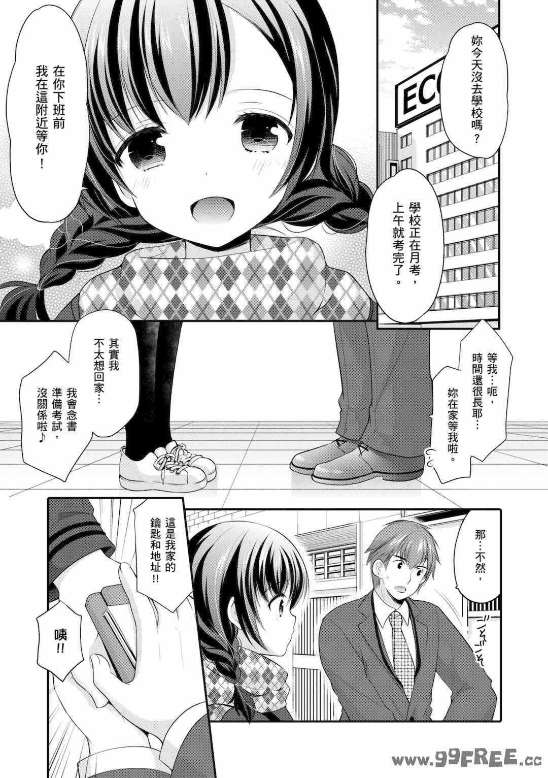 [あずまゆき] カッコつけてたらセックス教えてって言われた｜裝酷的我被要求教她做愛… [中国翻訳] [DL版]