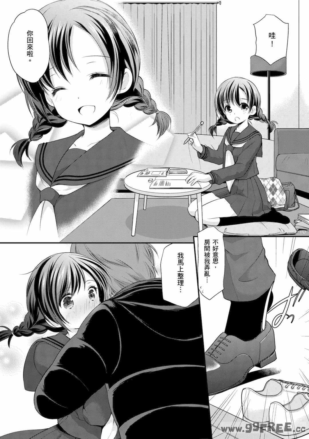 [あずまゆき] カッコつけてたらセックス教えてって言われた｜裝酷的我被要求教她做愛… [中国翻訳] [DL版]