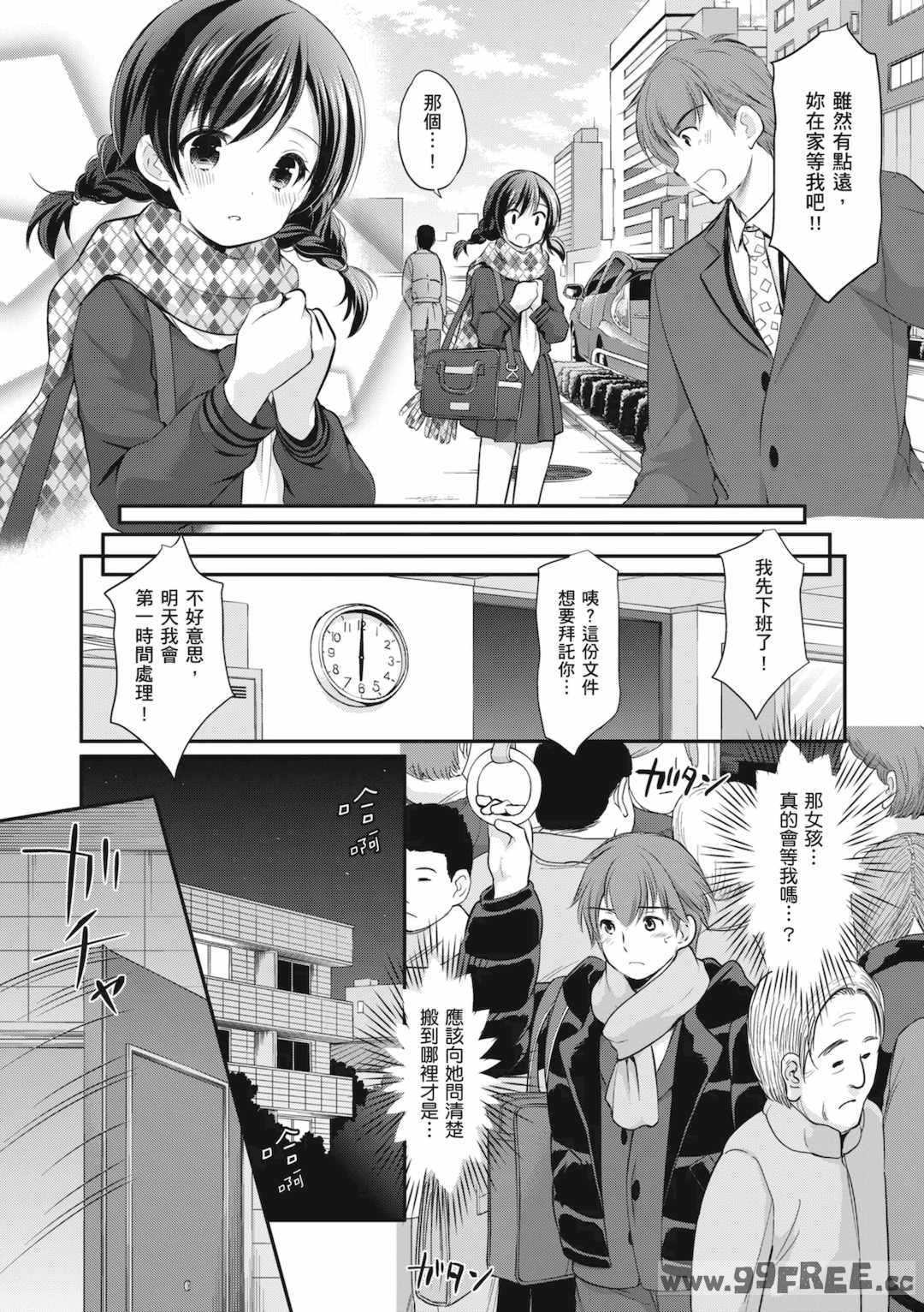 [あずまゆき] カッコつけてたらセックス教えてって言われた｜裝酷的我被要求教她做愛… [中国翻訳] [DL版]