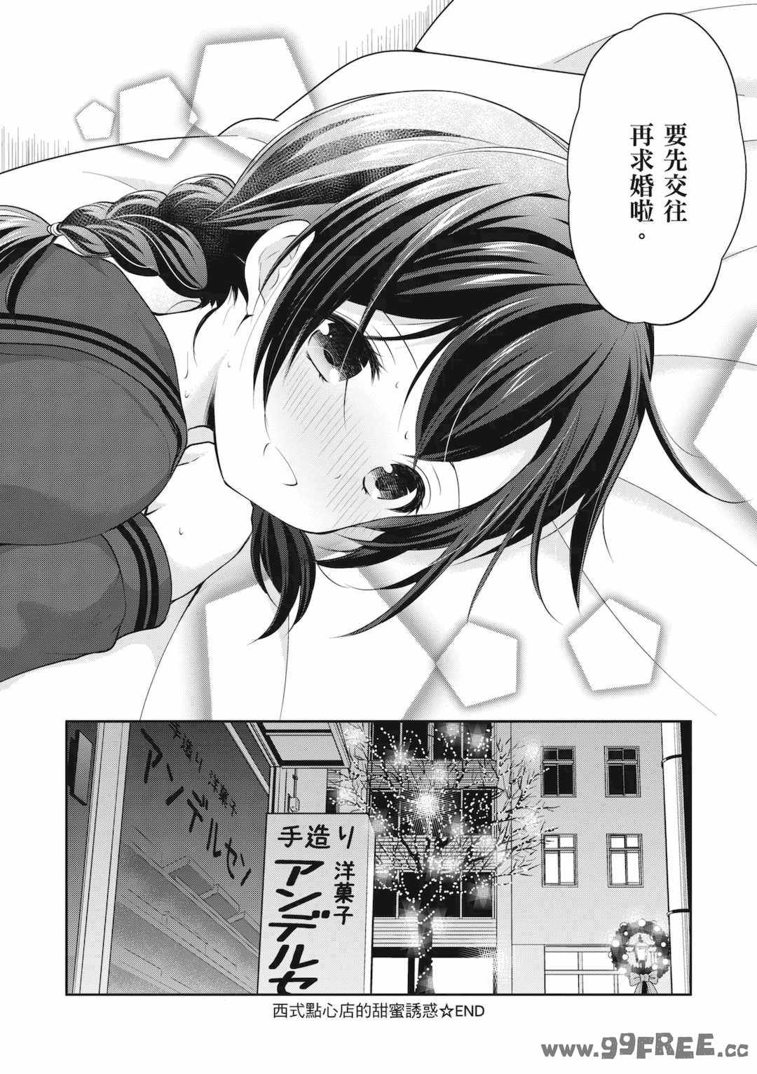 [あずまゆき] カッコつけてたらセックス教えてって言われた｜裝酷的我被要求教她做愛… [中国翻訳] [DL版]