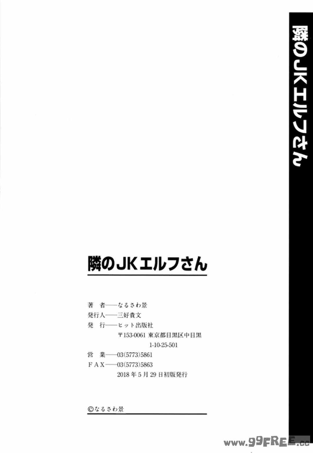 [なるさわ景] 隣のJKエルフさん [不会用ps个人汉化x叉子个人汉化]