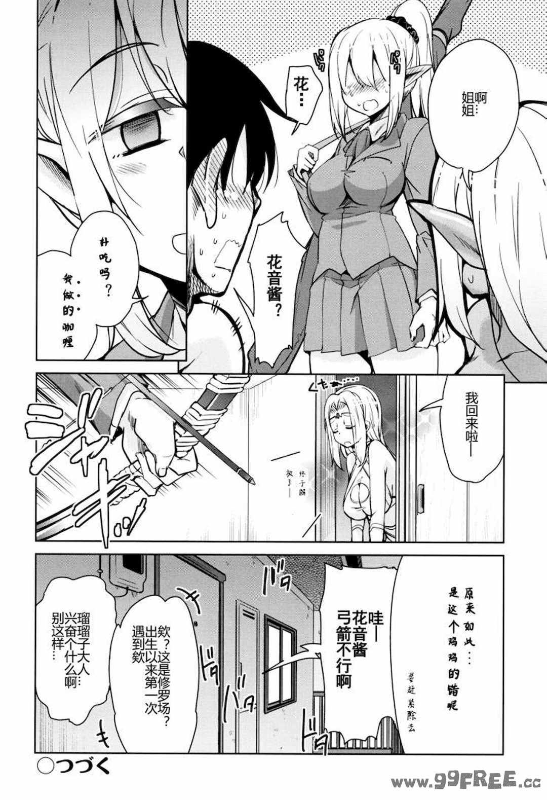 [なるさわ景] 隣のJKエルフさん [不会用ps个人汉化x叉子个人汉化]