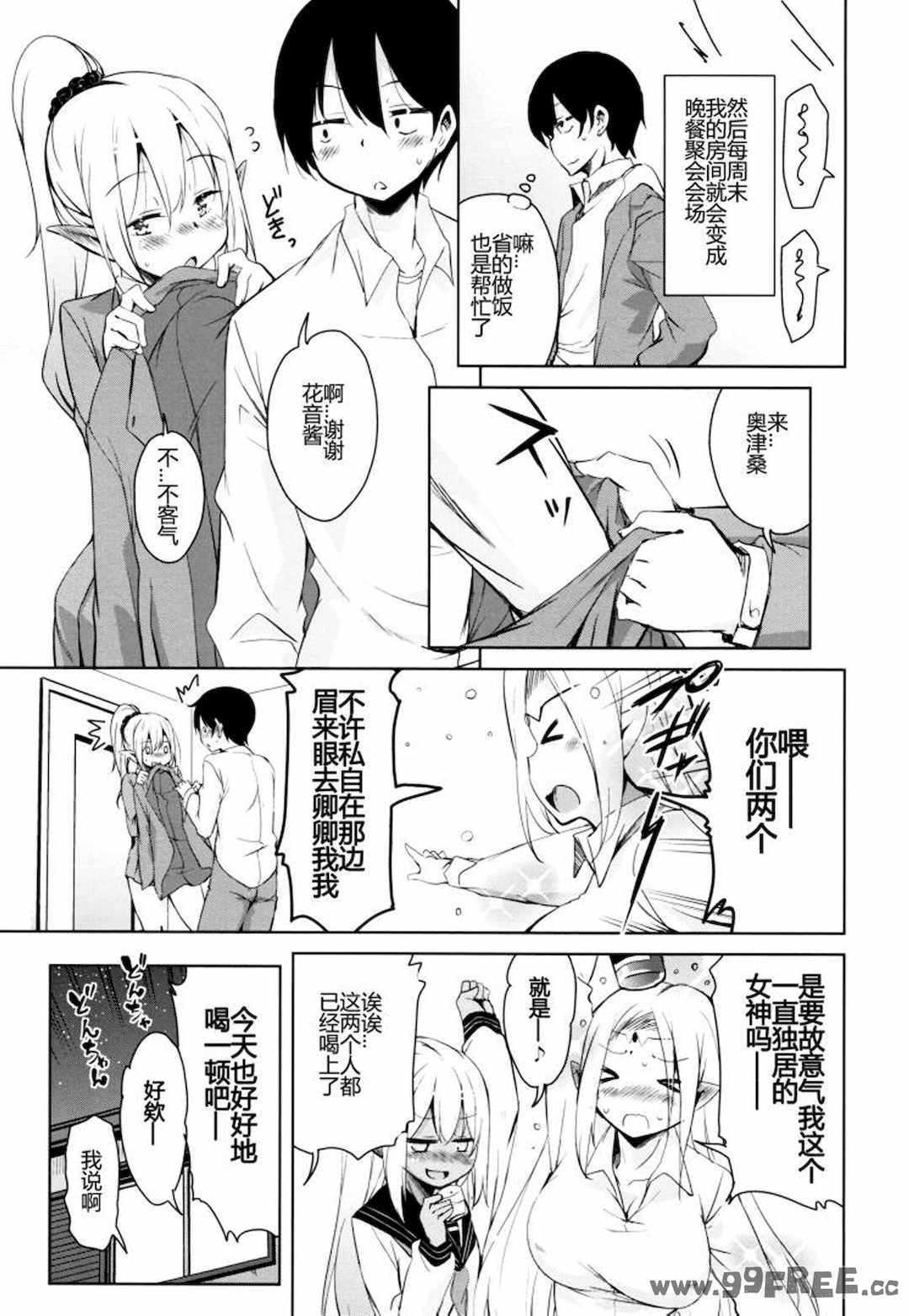 [なるさわ景] 隣のJKエルフさん [不会用ps个人汉化x叉子个人汉化]