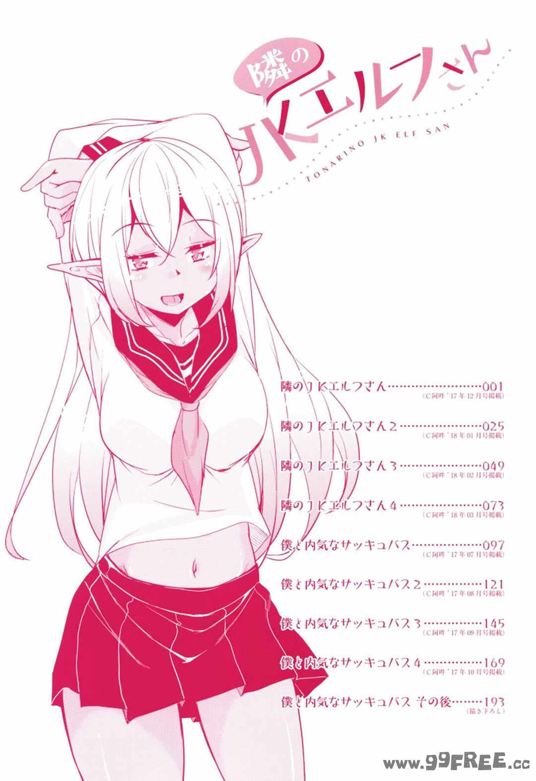 [なるさわ景] 隣のJKエルフさん [不会用ps个人汉化x叉子个人汉化]