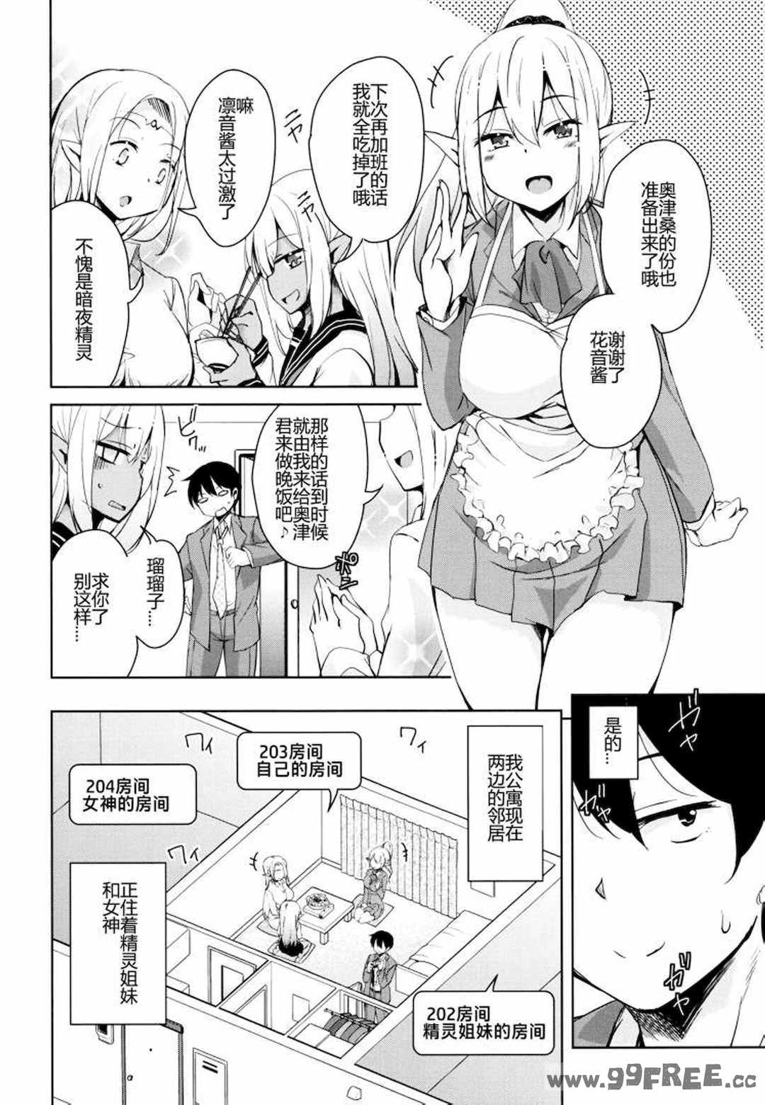 [なるさわ景] 隣のJKエルフさん [不会用ps个人汉化x叉子个人汉化]