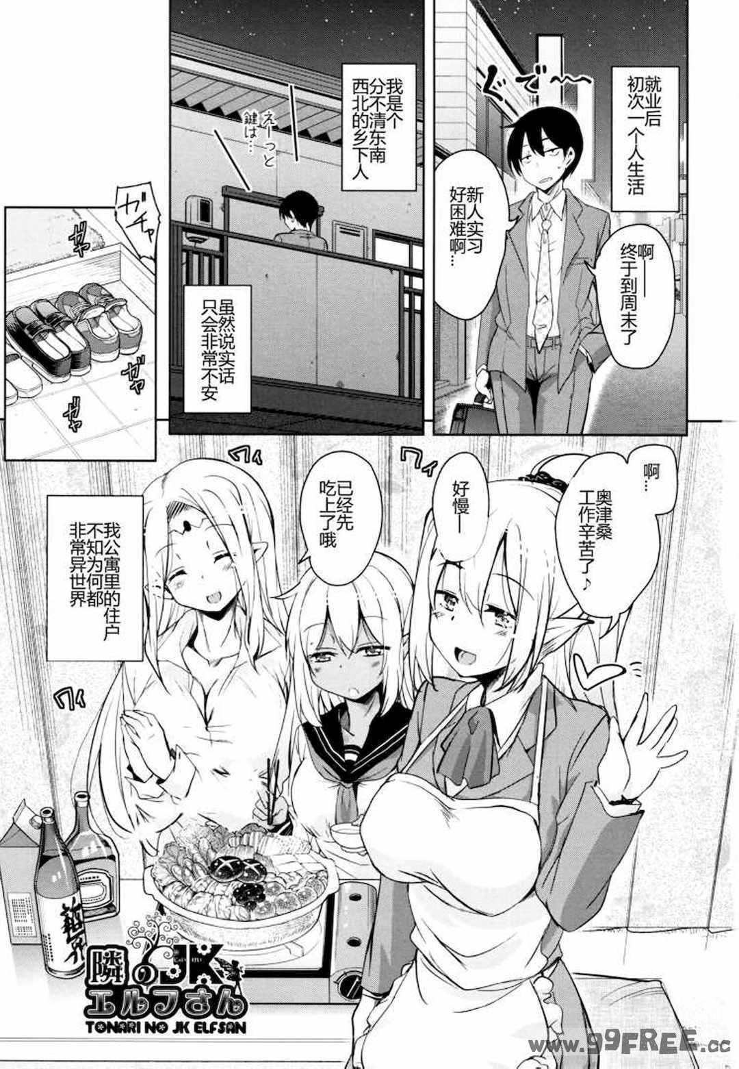 [なるさわ景] 隣のJKエルフさん [不会用ps个人汉化x叉子个人汉化]