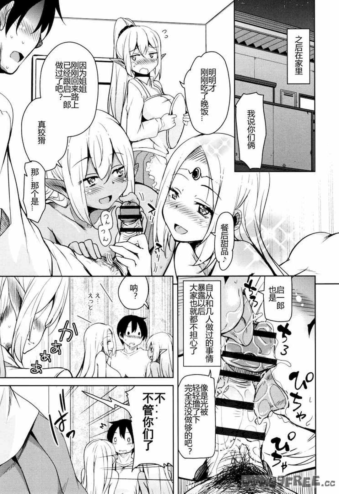 [なるさわ景] 隣のJKエルフさん [不会用ps个人汉化x叉子个人汉化]