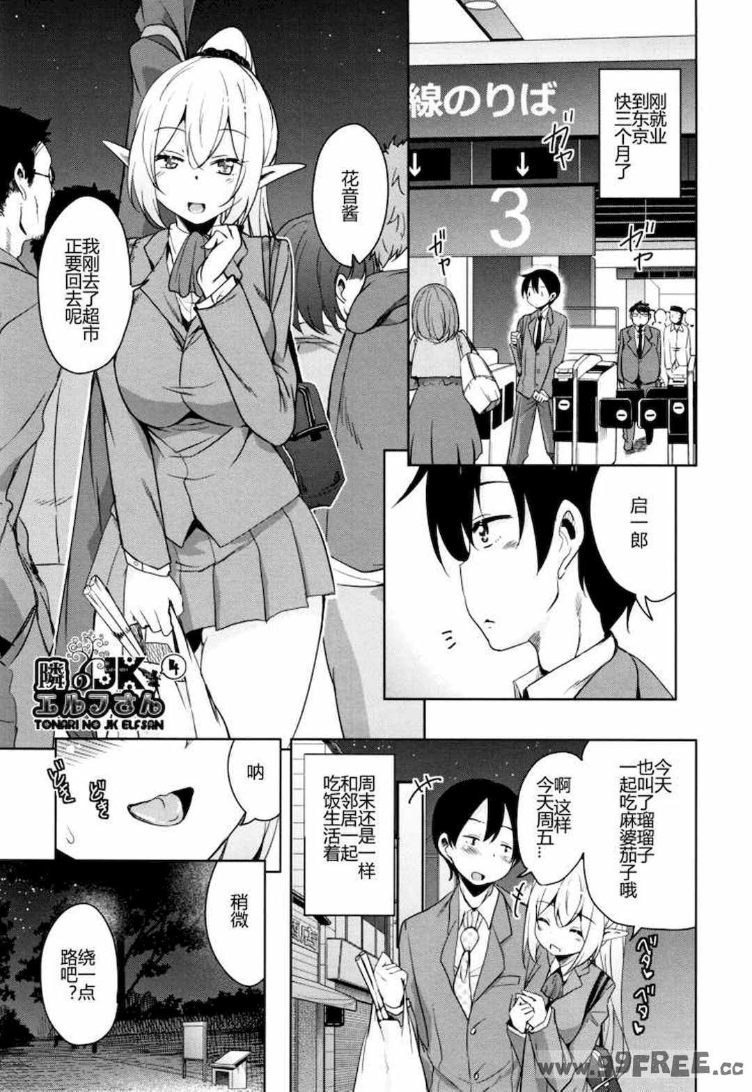 [なるさわ景] 隣のJKエルフさん [不会用ps个人汉化x叉子个人汉化]