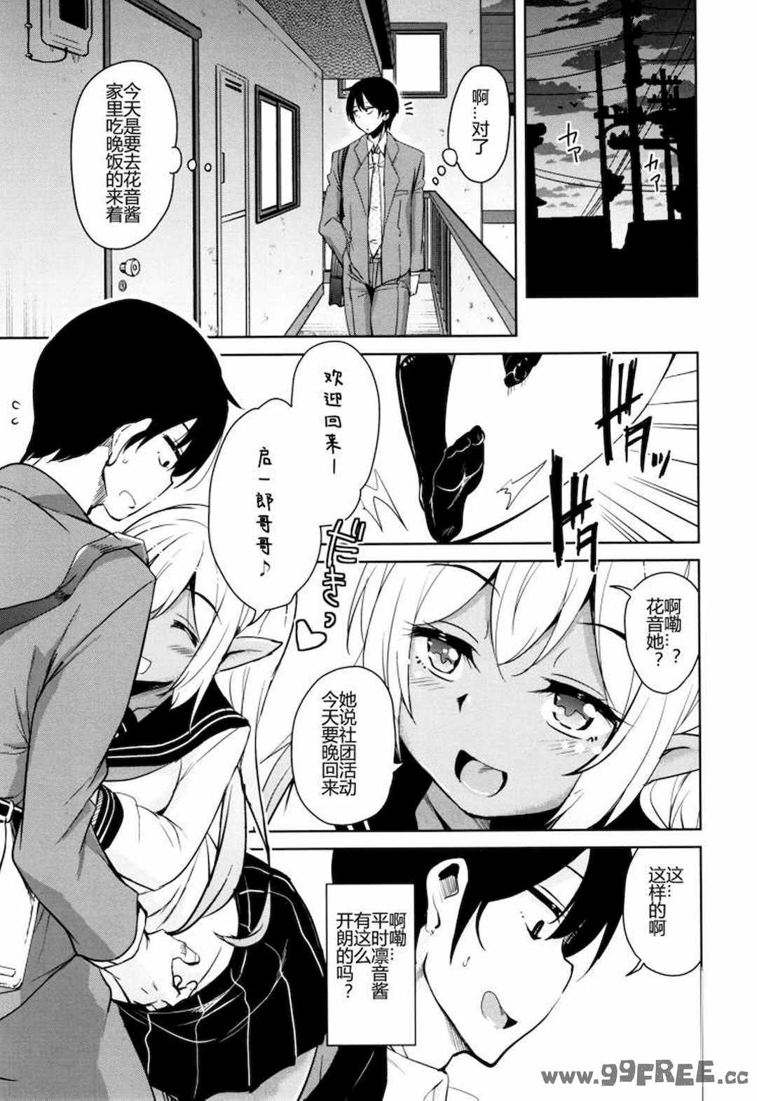 [なるさわ景] 隣のJKエルフさん [不会用ps个人汉化x叉子个人汉化]