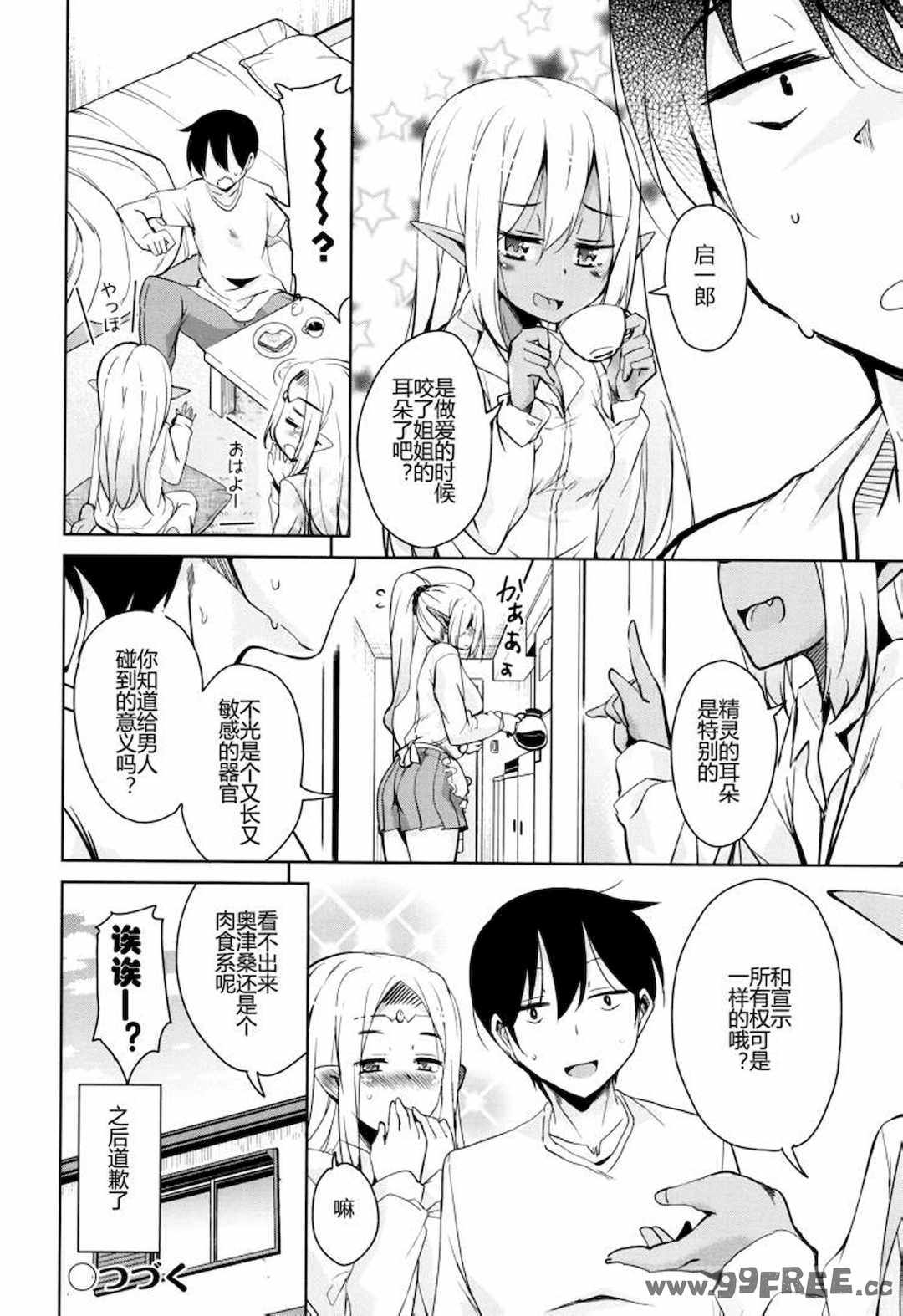 [なるさわ景] 隣のJKエルフさん [不会用ps个人汉化x叉子个人汉化]