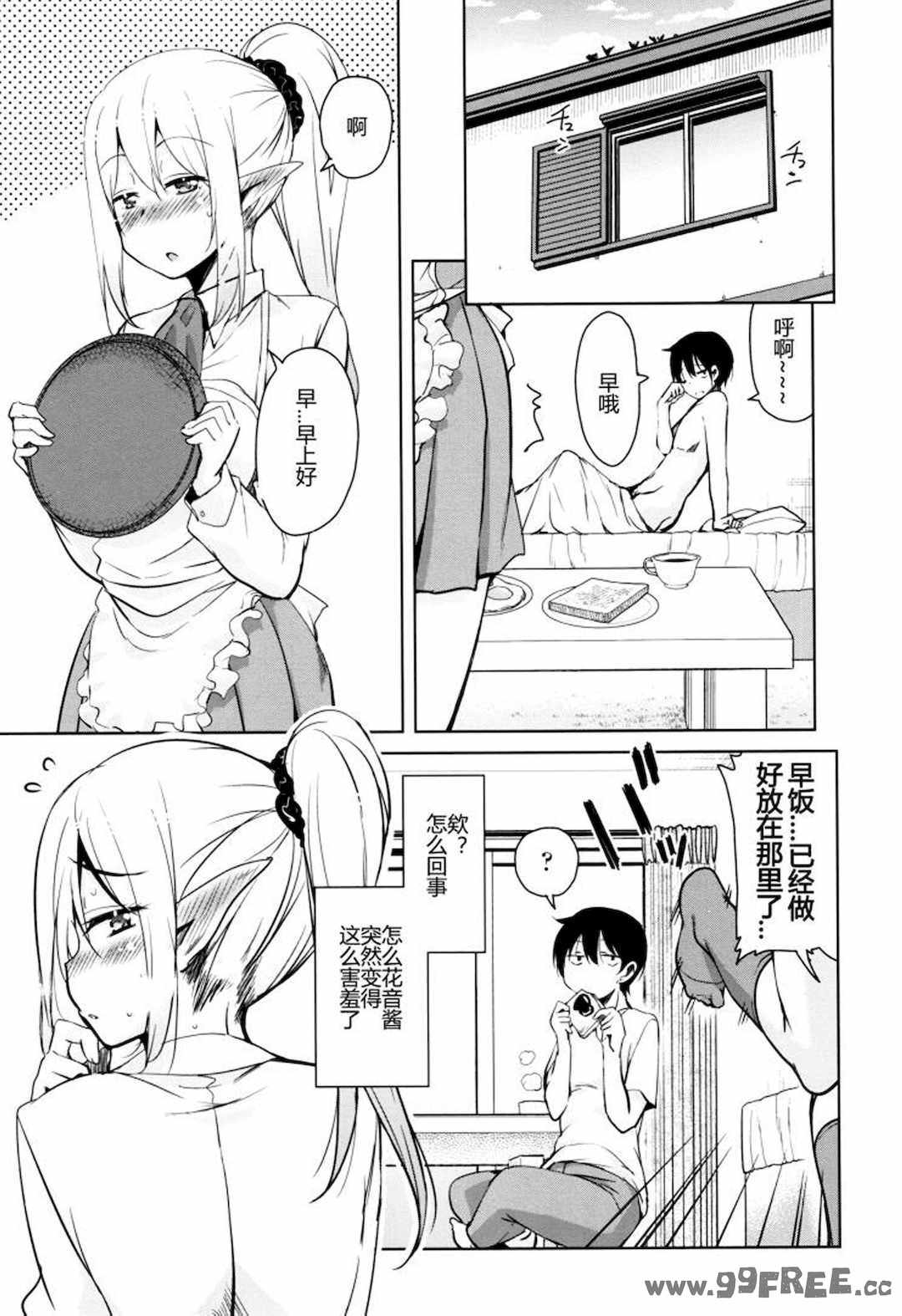 [なるさわ景] 隣のJKエルフさん [不会用ps个人汉化x叉子个人汉化]