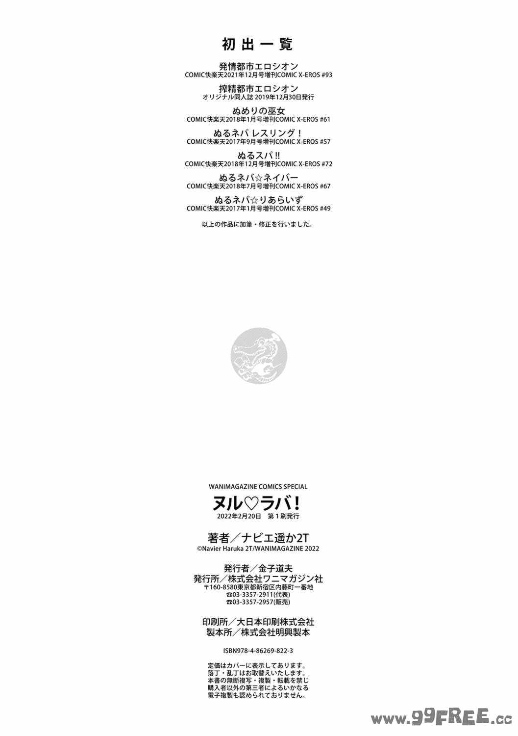 [ナビエ遥か2T] ヌル♡ラバ! [無修正]