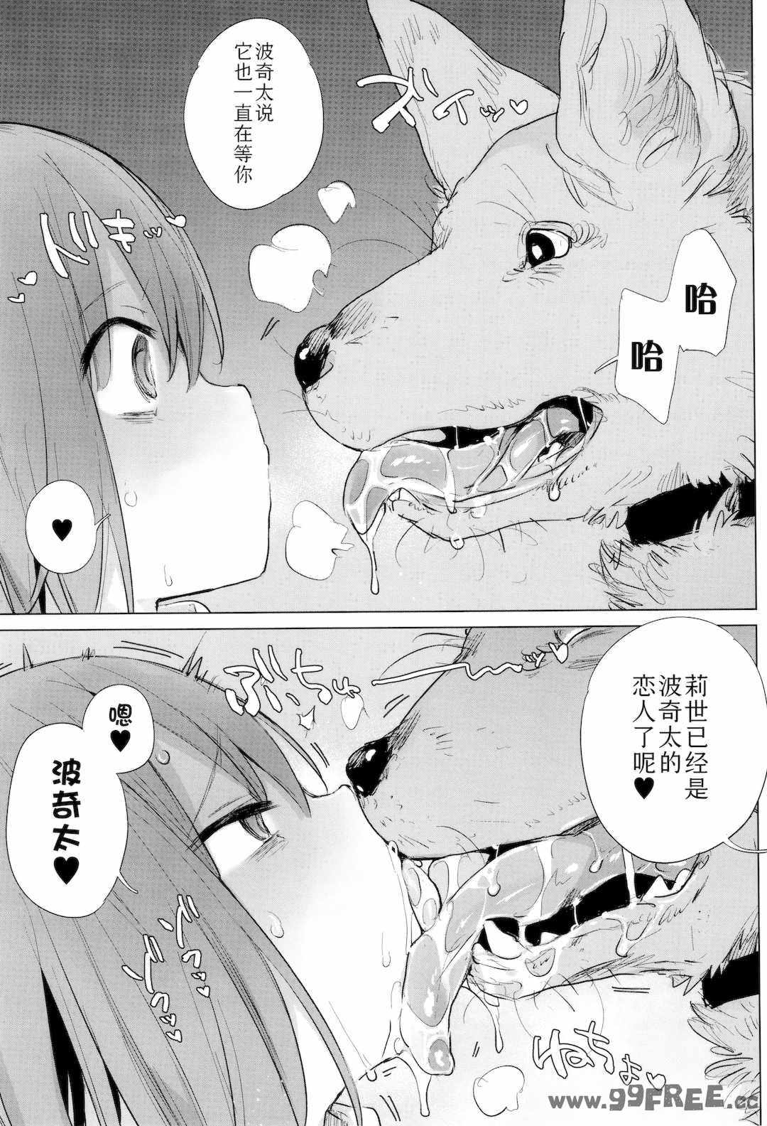 [ハイソン] お馬のお嫁さん｜马的新娘 [Sky110036个人汉化] [無修正]